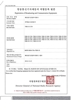 THE-52 전자파 적합등록