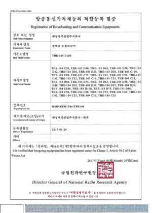 THE-104 전자파 적합등록