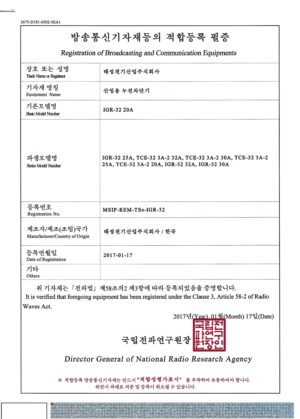 IGR-32 전자파 적합등록
