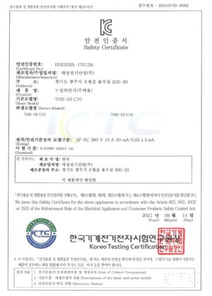 KC-안전인증서-THE-52-C10-HH05025-17013B.jpg