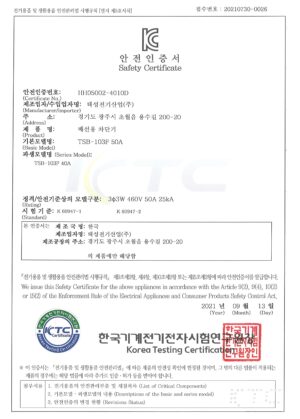 KC-안전인증서-TSB-103F-50A-HH05002-4010D.jpg
