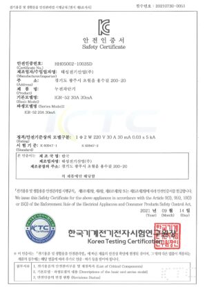 KC-안전인증서-IGR-52-30A-30mA-HH05002-10035D.jpg