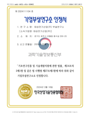 기업부설연구소 인정서