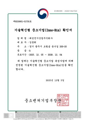 이노비즈 확인서