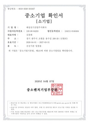 중소기업 확인서